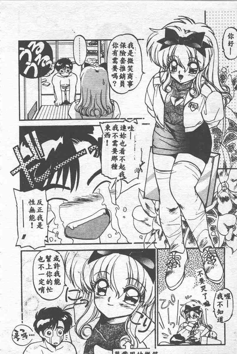 [Ramiya Ryou] Koakuma Hihoukan [Chinese] page 118 full