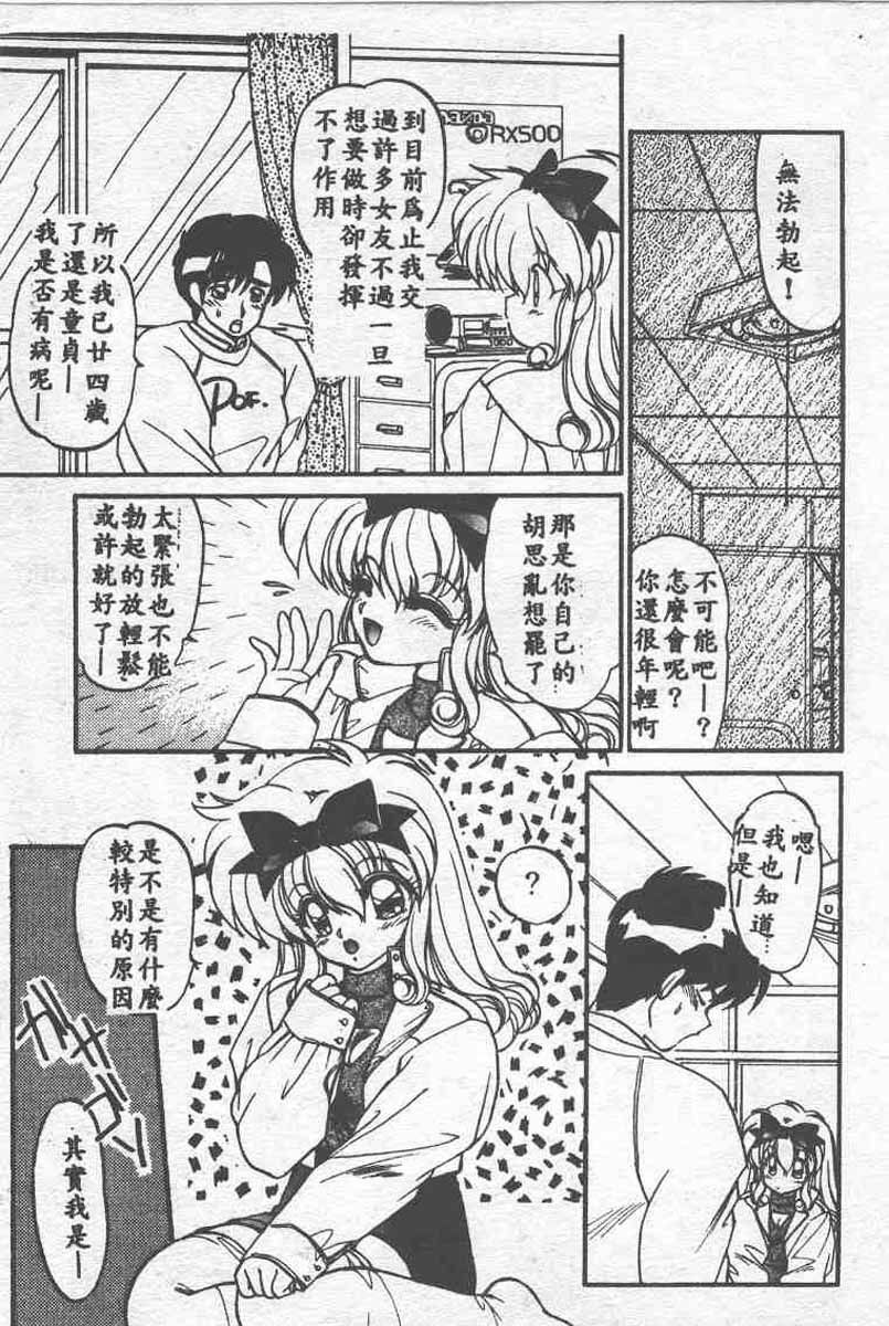 [Ramiya Ryou] Koakuma Hihoukan [Chinese] page 119 full