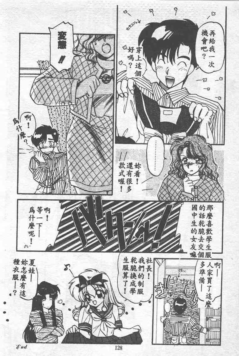 [Ramiya Ryou] Koakuma Hihoukan [Chinese] page 128 full