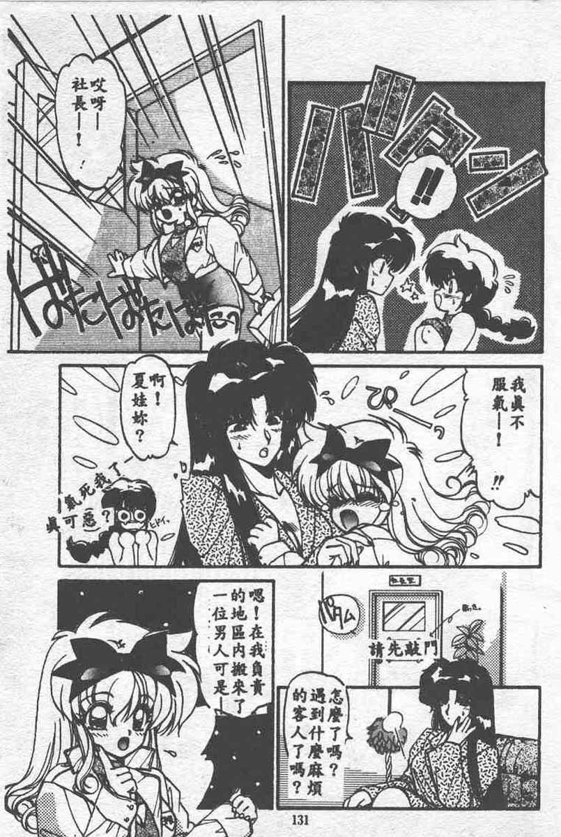 [Ramiya Ryou] Koakuma Hihoukan [Chinese] page 131 full