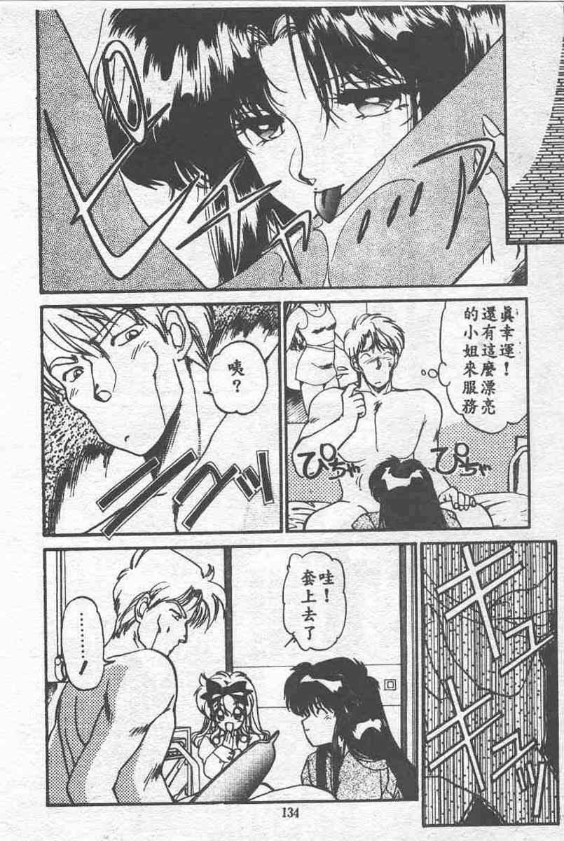 [Ramiya Ryou] Koakuma Hihoukan [Chinese] page 134 full
