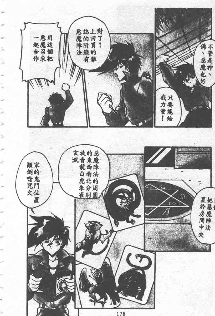 [Ramiya Ryou] Koakuma Hihoukan [Chinese] page 178 full
