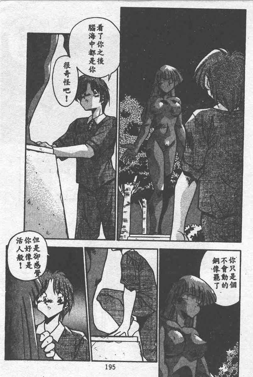 [Ramiya Ryou] Koakuma Hihoukan [Chinese] page 195 full