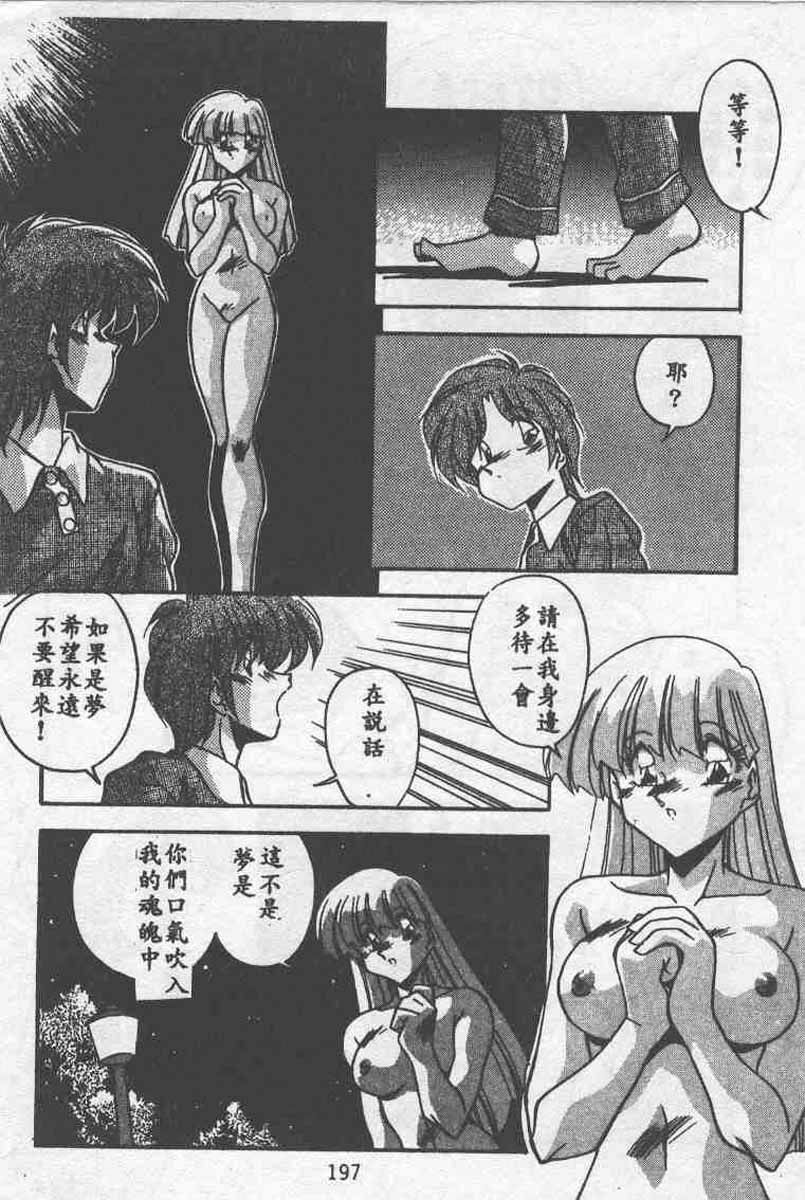 [Ramiya Ryou] Koakuma Hihoukan [Chinese] page 197 full