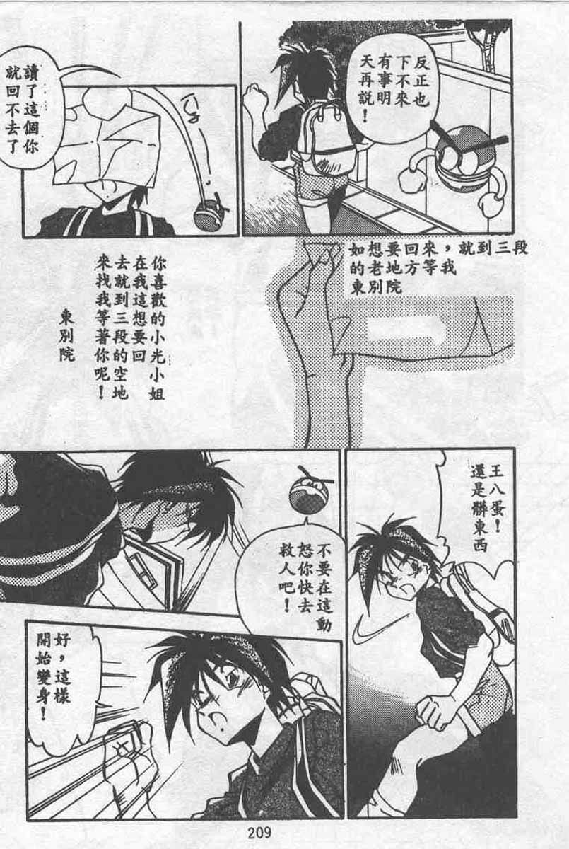 [Ramiya Ryou] Koakuma Hihoukan [Chinese] page 209 full
