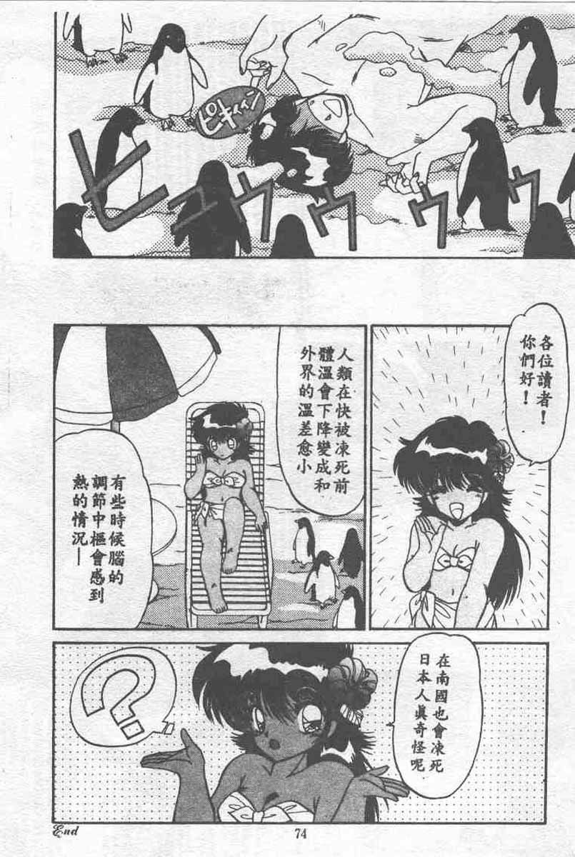 [Ramiya Ryou] Koakuma Hihoukan [Chinese] page 74 full