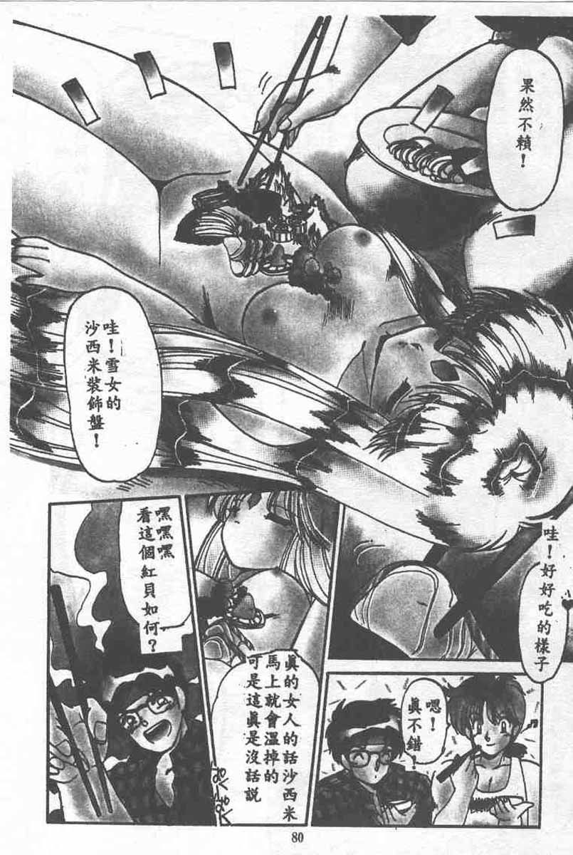 [Ramiya Ryou] Koakuma Hihoukan [Chinese] page 80 full