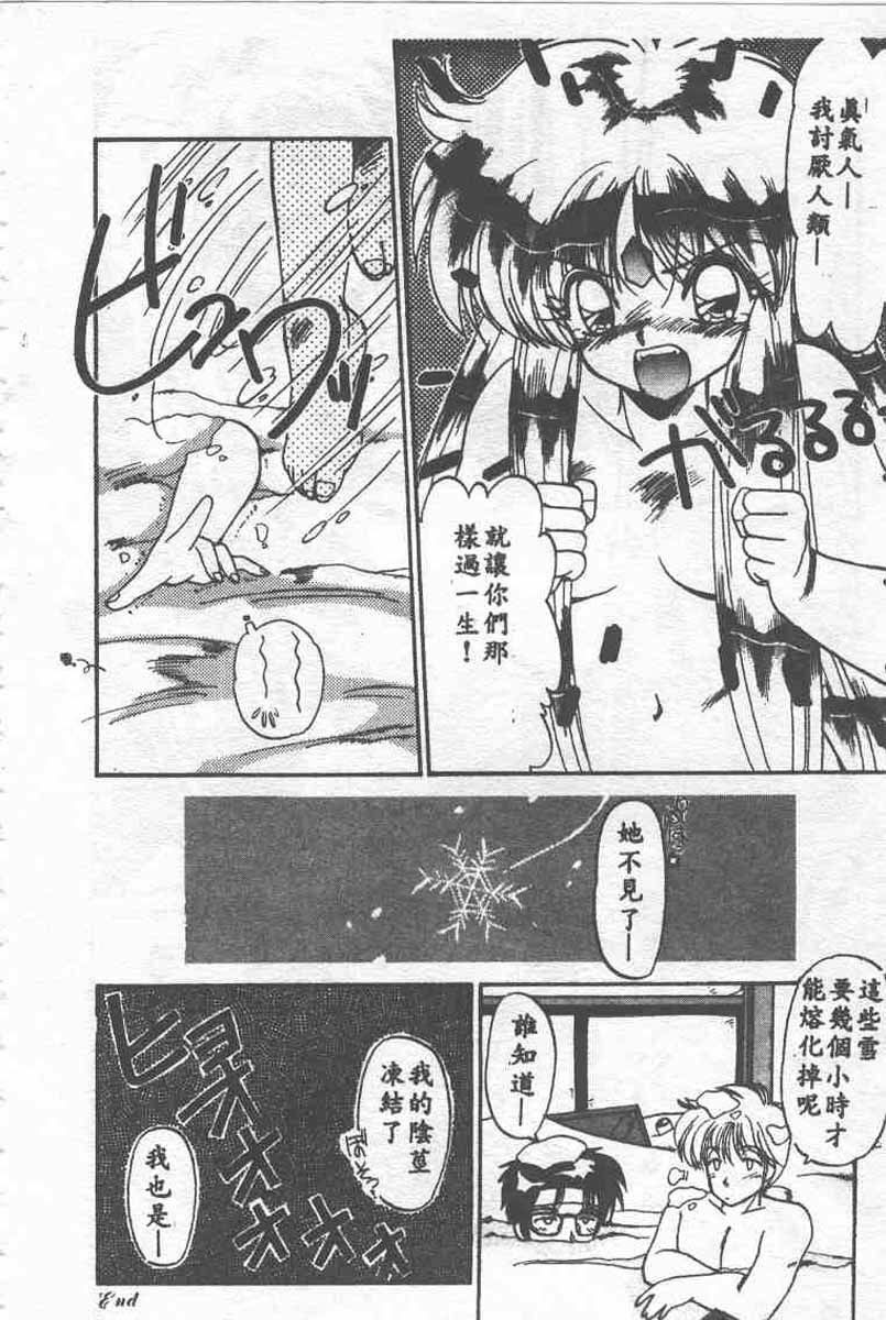 [Ramiya Ryou] Koakuma Hihoukan [Chinese] page 86 full