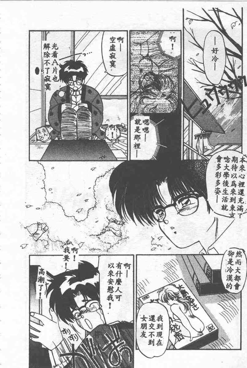 [Ramiya Ryou] Koakuma Hihoukan [Chinese] page 88 full