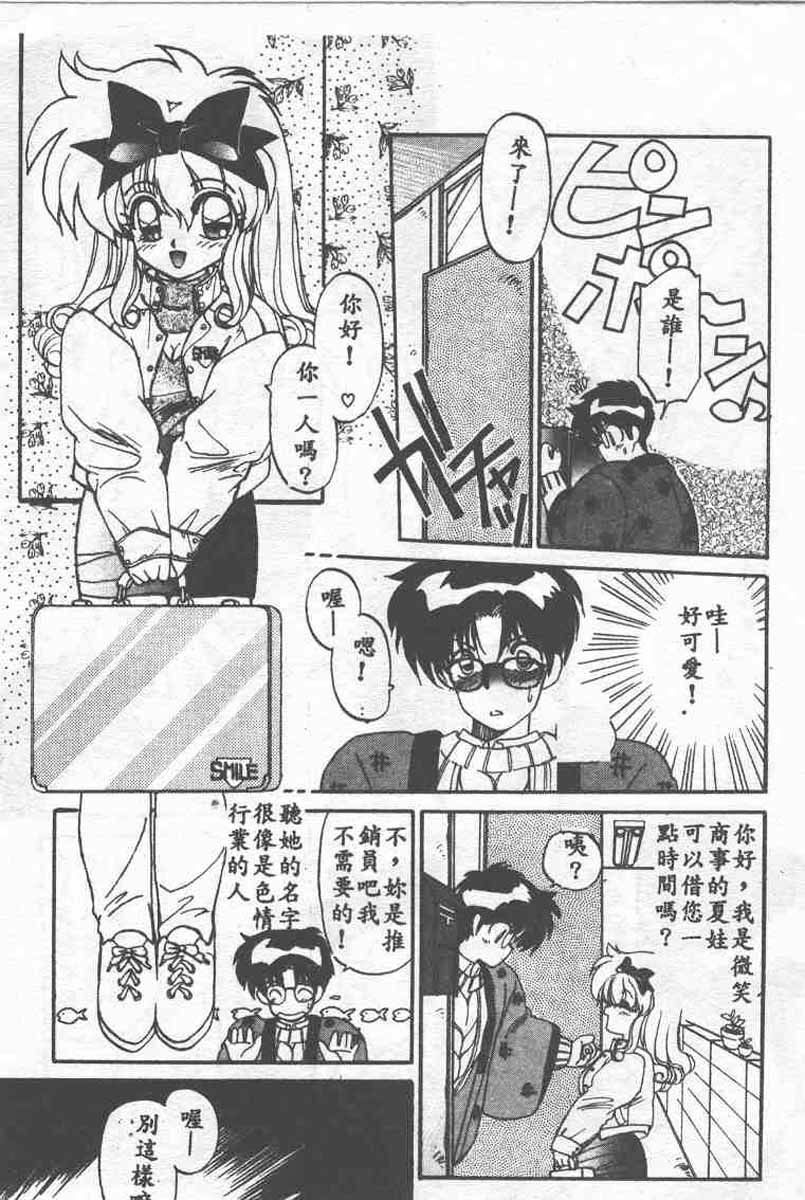 [Ramiya Ryou] Koakuma Hihoukan [Chinese] page 89 full