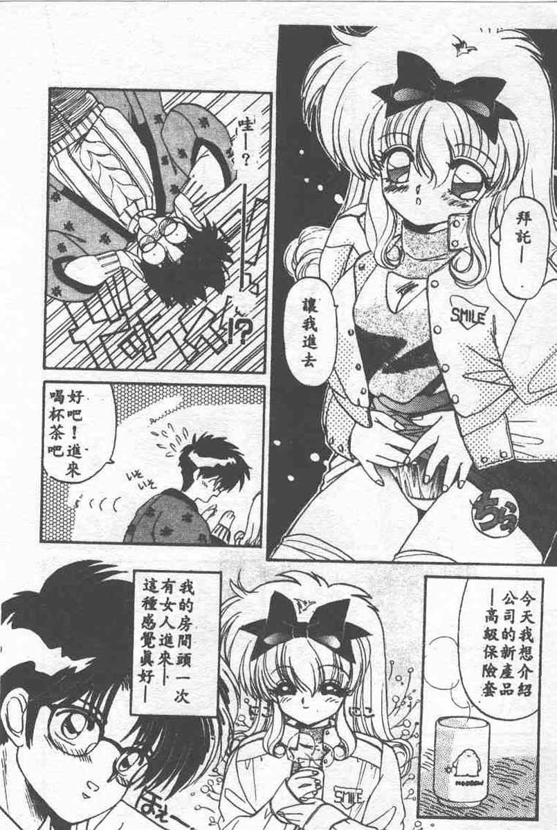 [Ramiya Ryou] Koakuma Hihoukan [Chinese] page 90 full