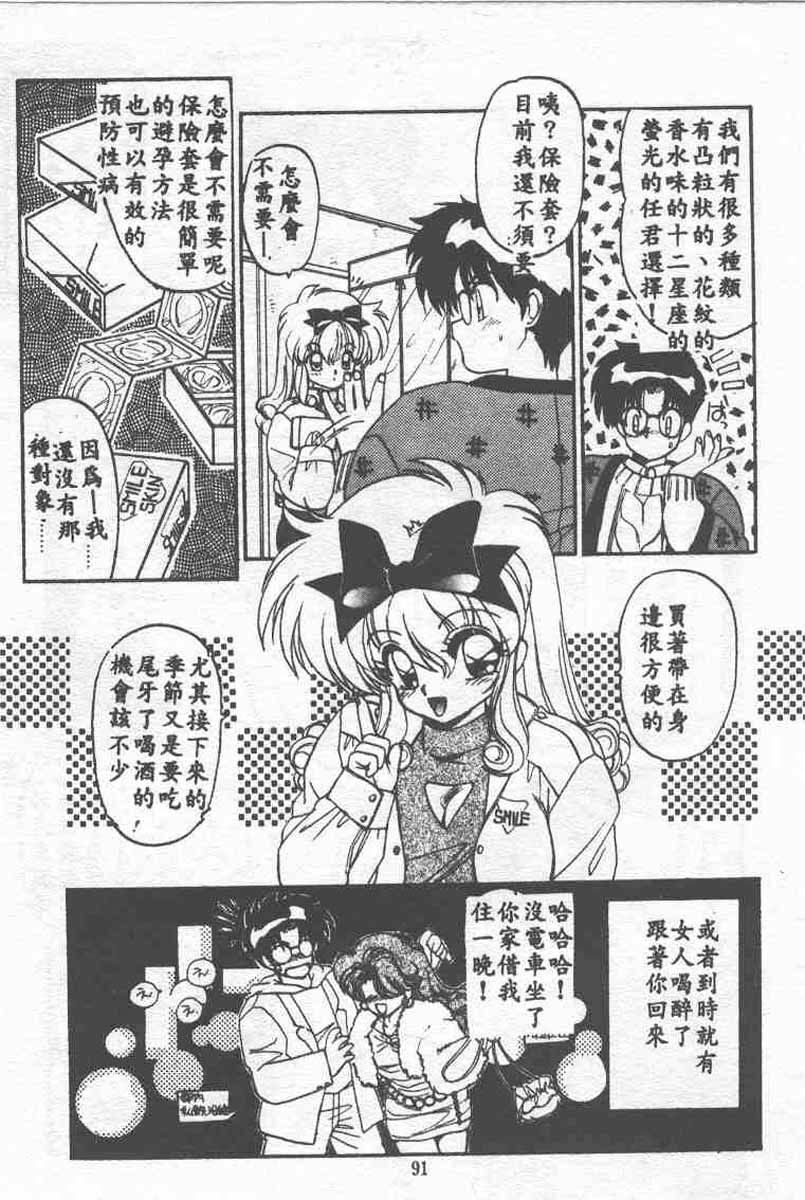[Ramiya Ryou] Koakuma Hihoukan [Chinese] page 91 full