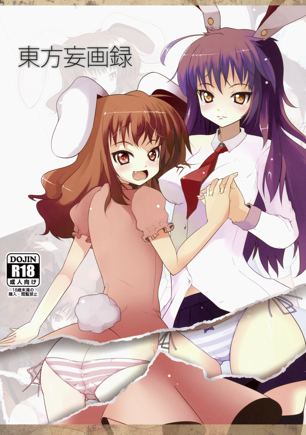 (CT13) [Shiinotomoshibitake (Ippongui)] Touhou Mougaroku (Touhou Project) page 1 full