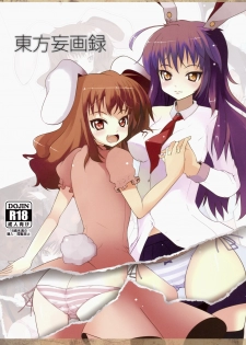 (CT13) [Shiinotomoshibitake (Ippongui)] Touhou Mougaroku (Touhou Project)