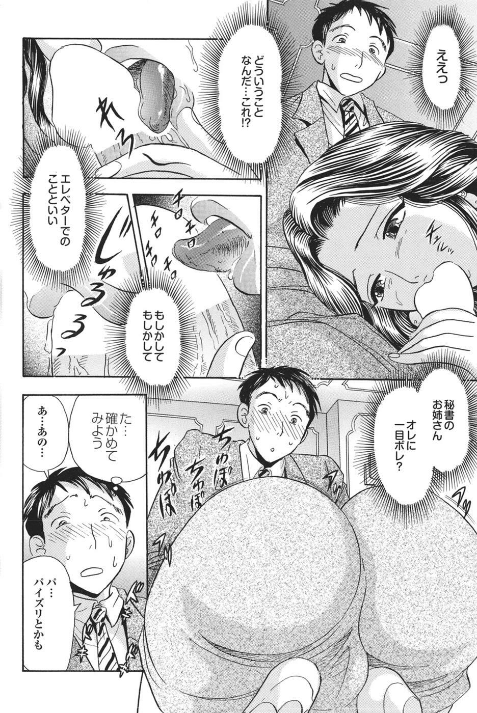 Mitsu-Man 2009-04 Vol. 8 [Incomplete] page 72 full
