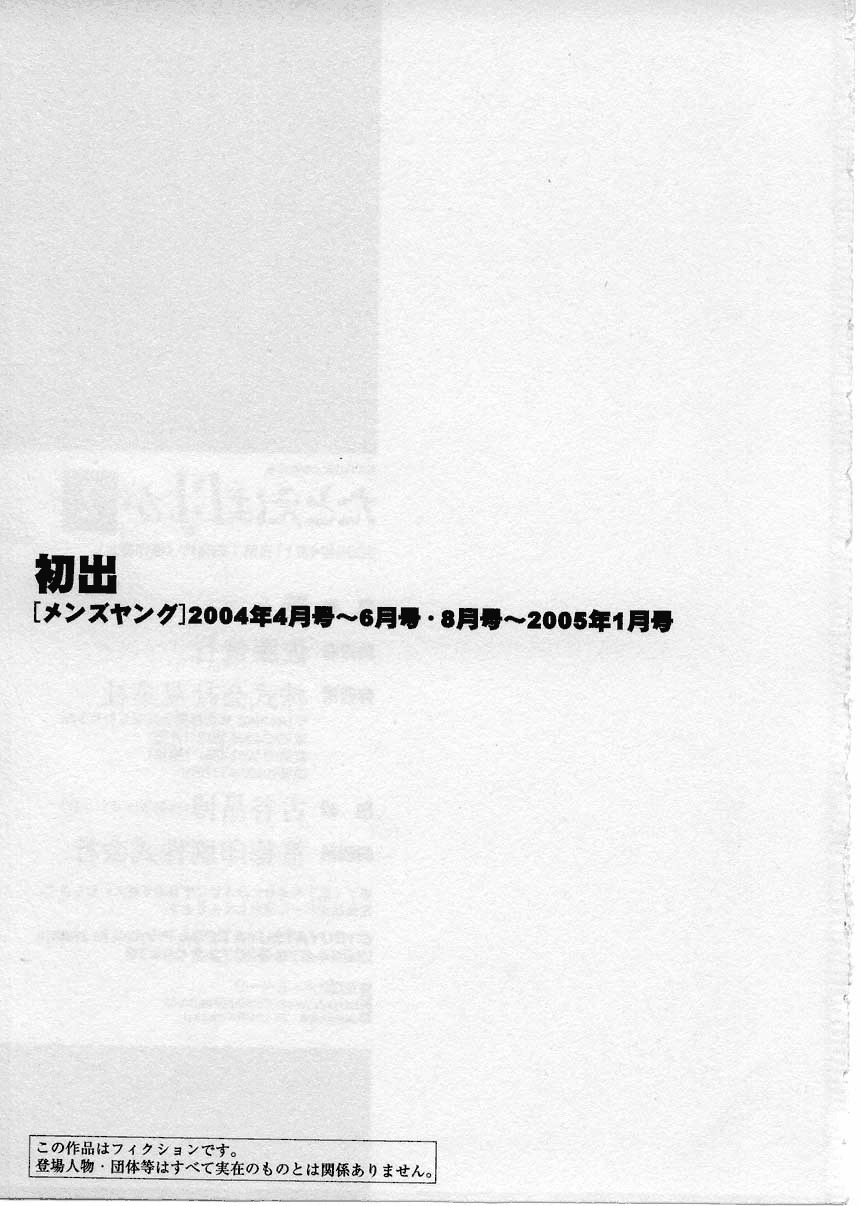 [TsuyaTsuya] Tatoeba Haha Ga 2 [English] [Sei-Jin] page 202 full