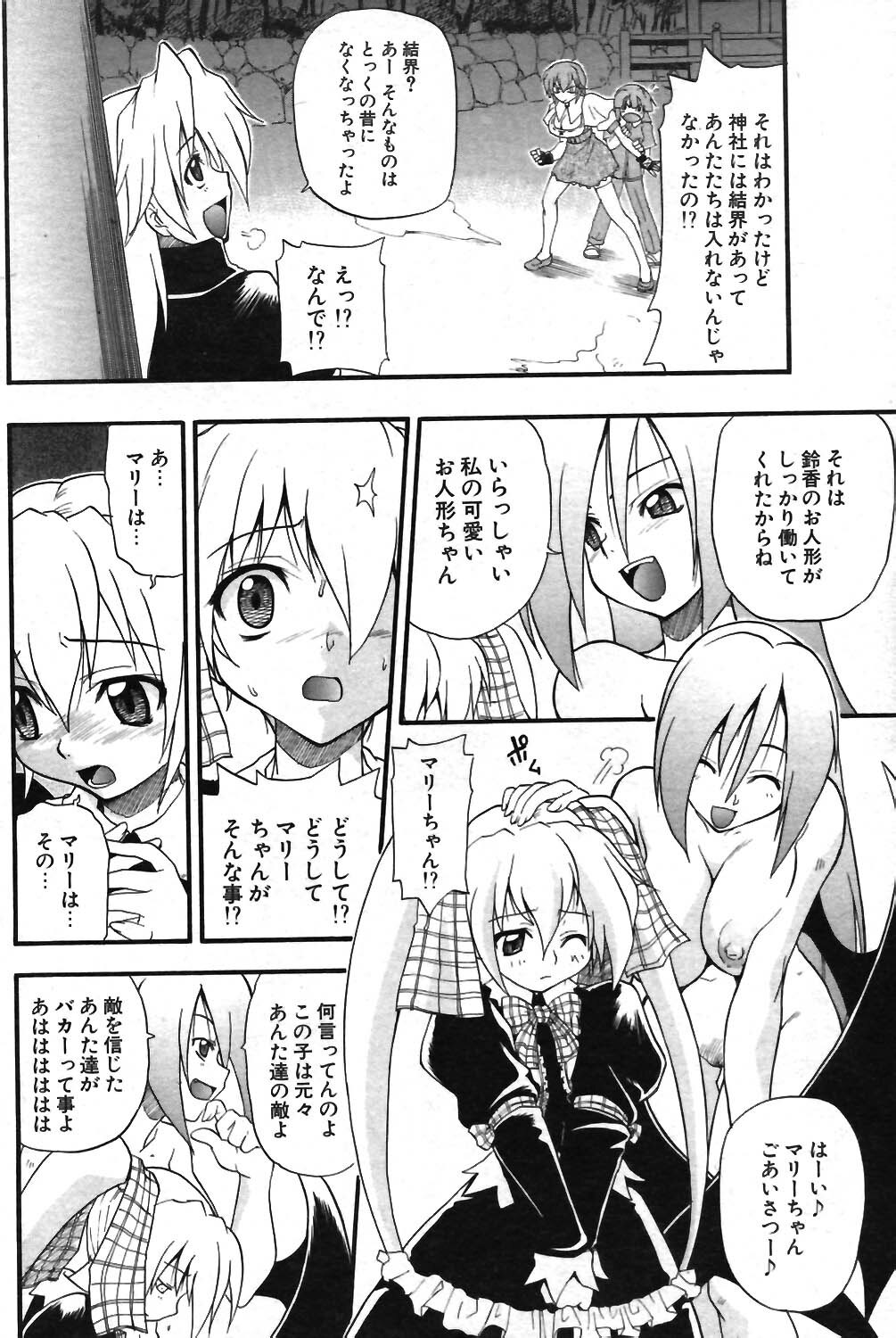 COMIC Potpourri Club 2003-12 page 138 full
