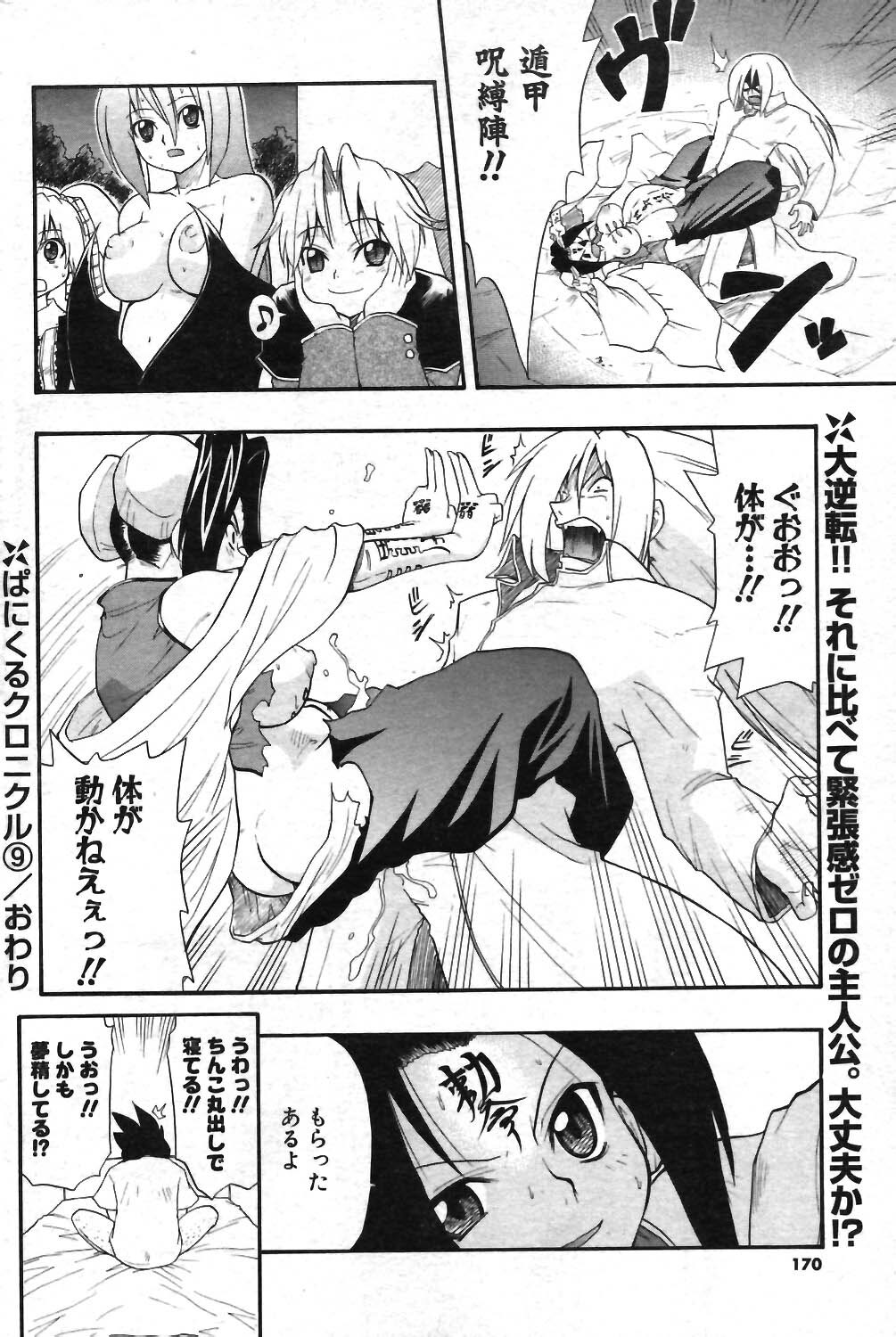 COMIC Potpourri Club 2003-12 page 150 full