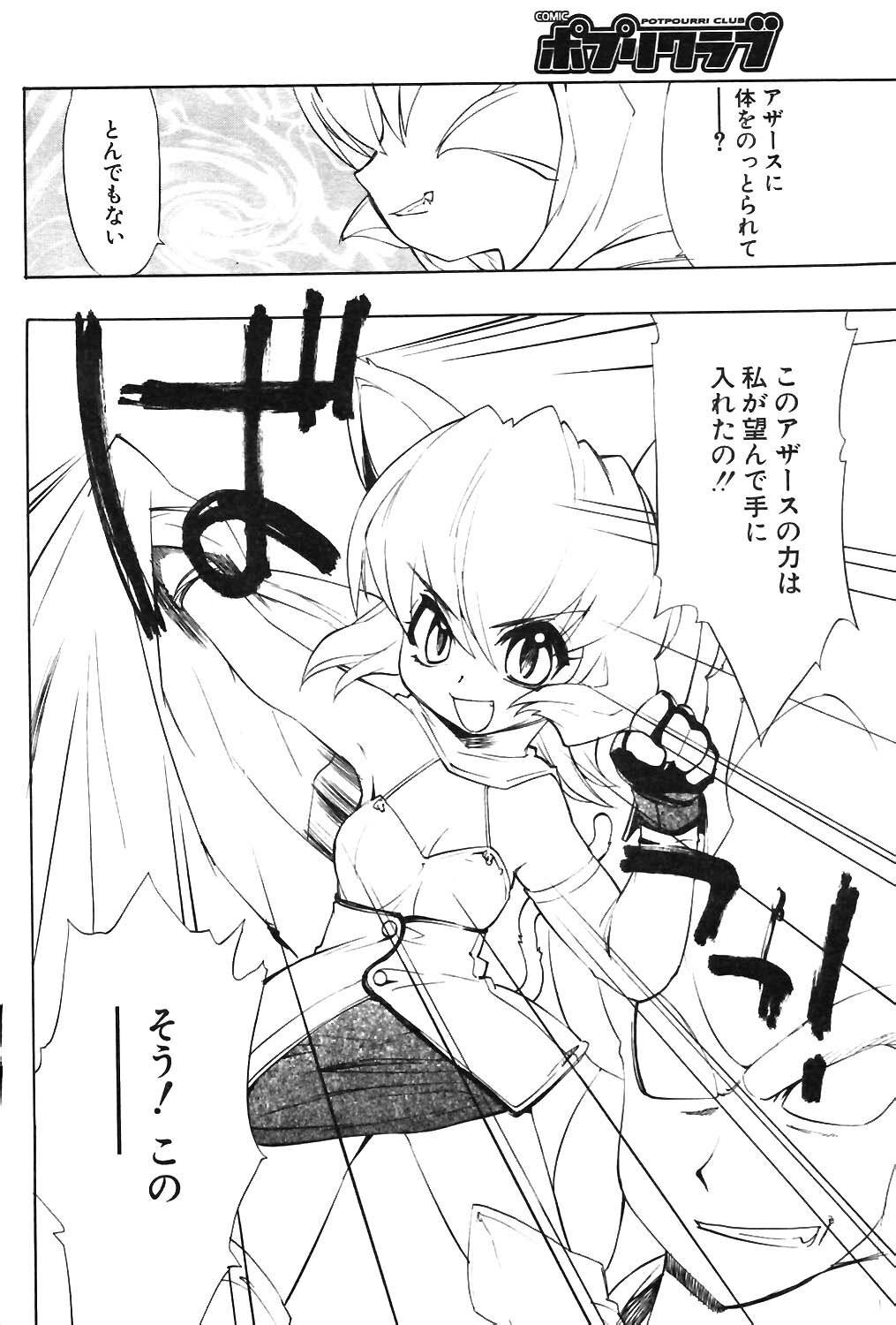 COMIC Potpourri Club 2003-12 page 152 full