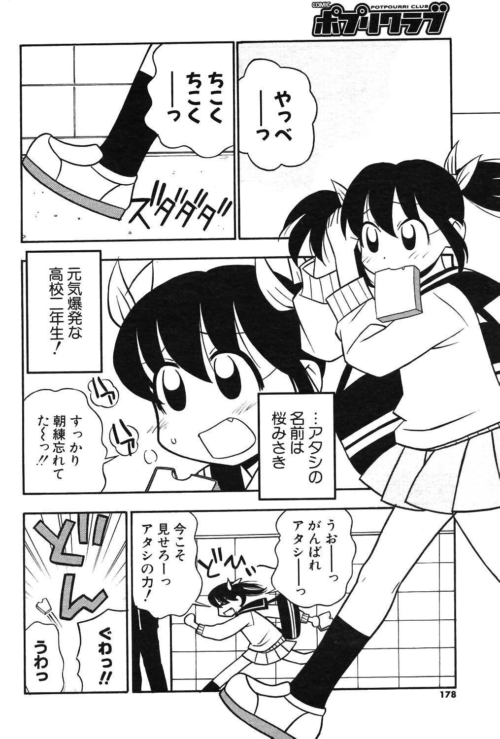 COMIC Potpourri Club 2003-12 page 158 full