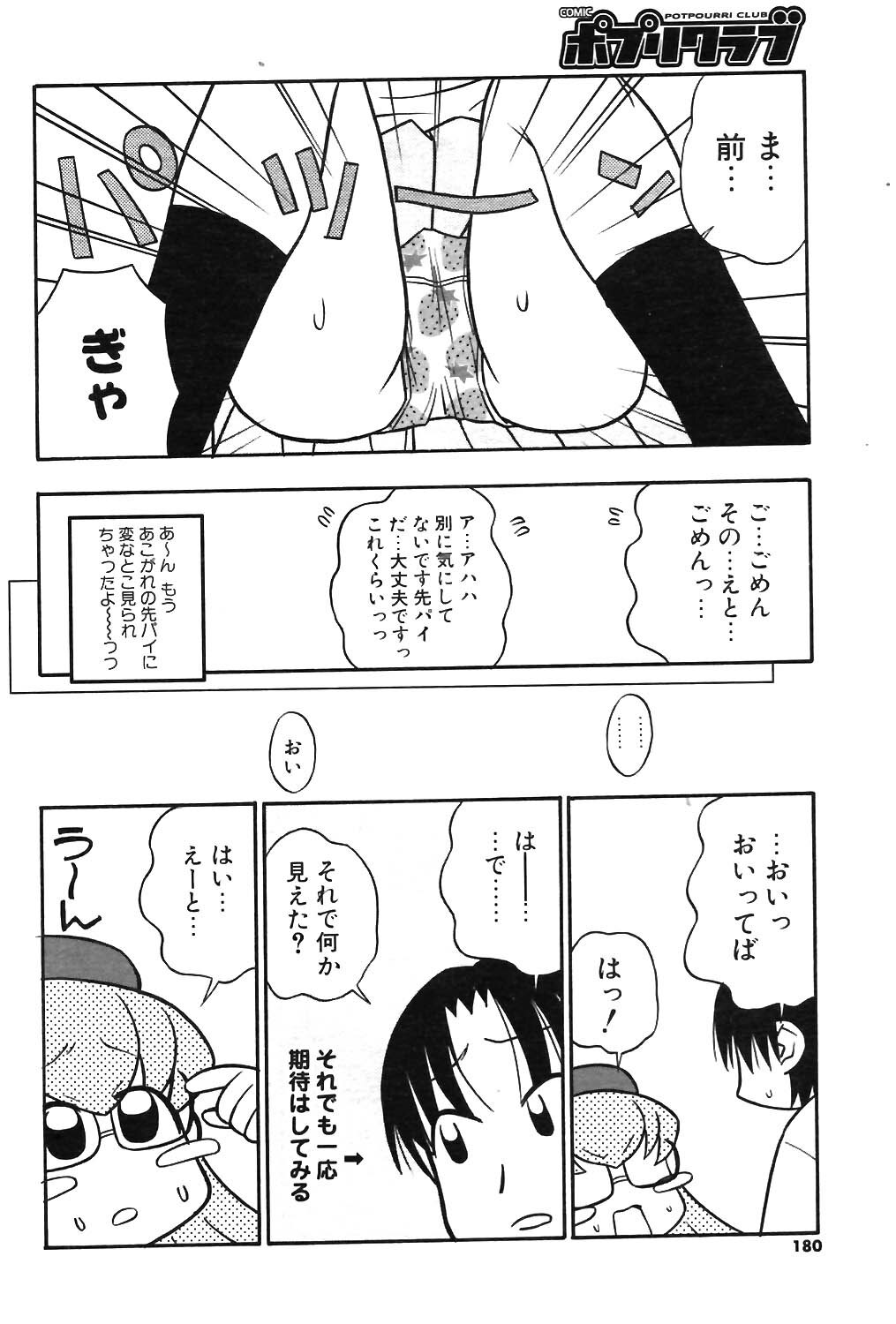 COMIC Potpourri Club 2003-12 page 160 full