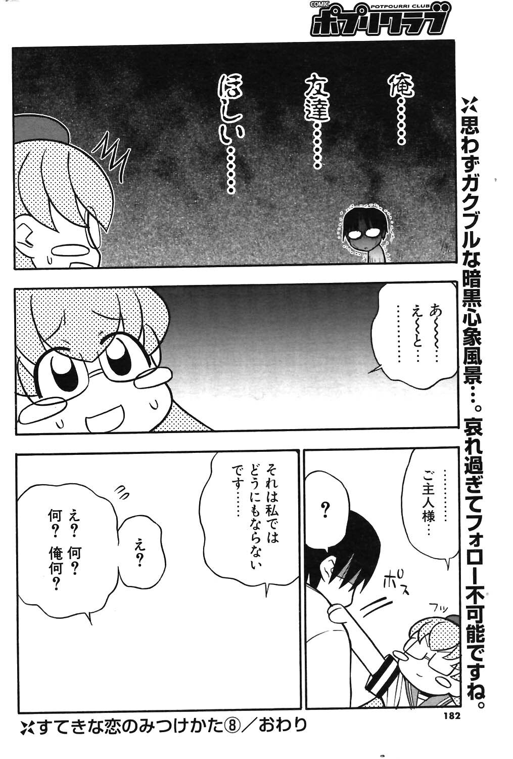 COMIC Potpourri Club 2003-12 page 162 full