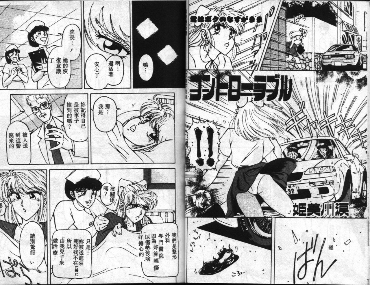 [Anthology] UP Up E-cup [Chinese] page 25 full