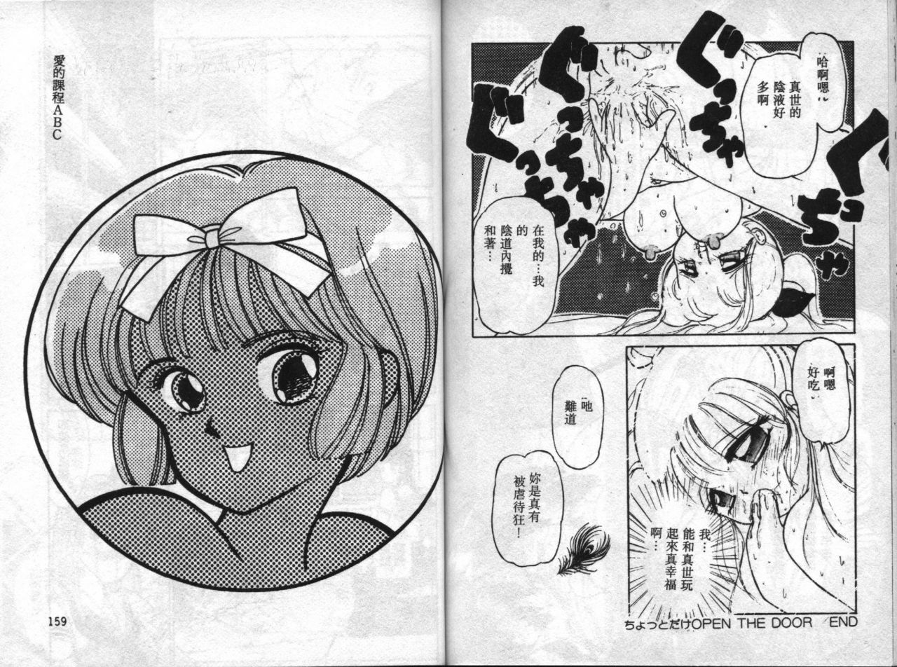 [Anthology] UP Up E-cup [Chinese] page 80 full