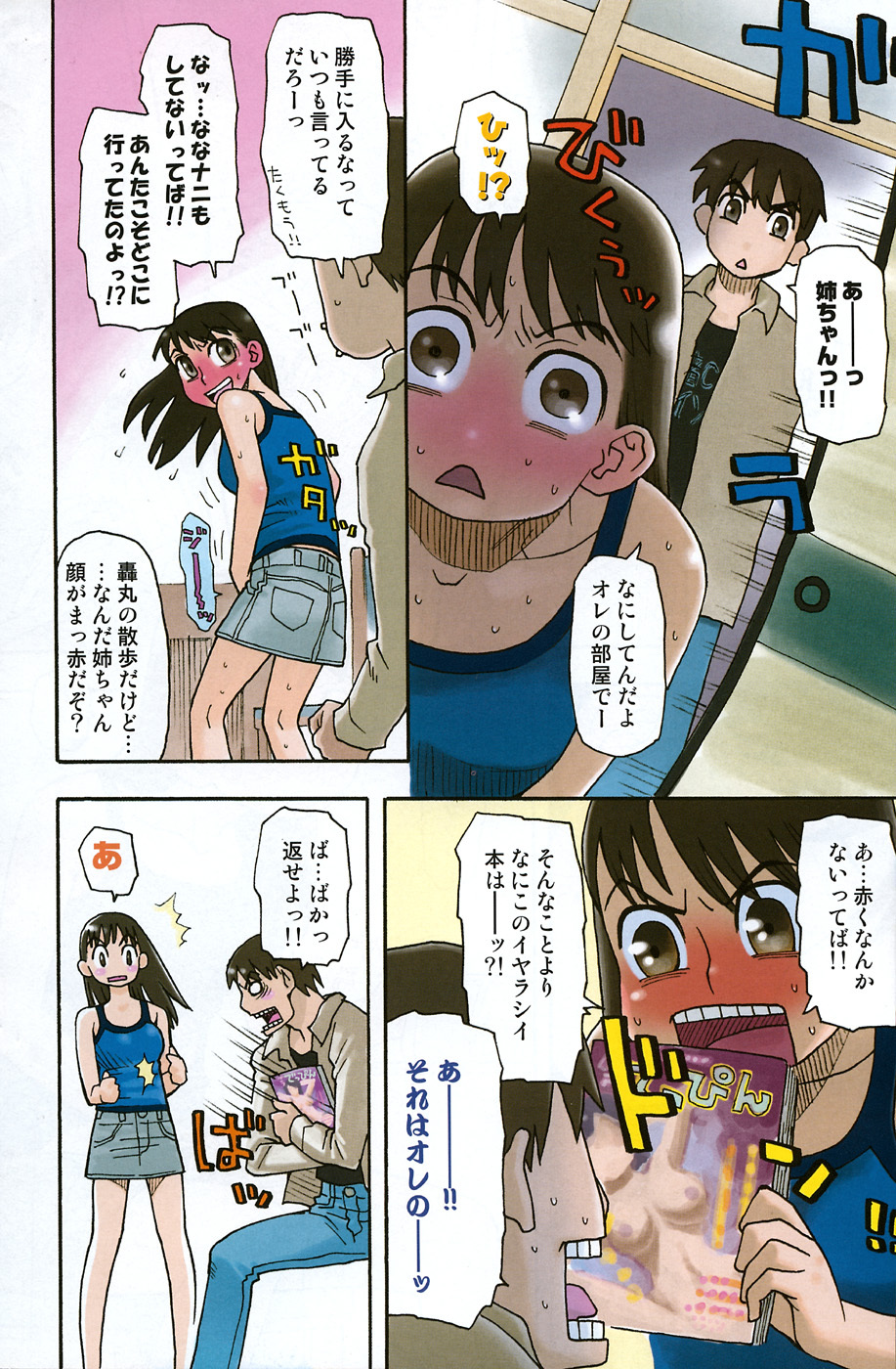 COMIC Scissors vol.01 [2007-07] page 106 full
