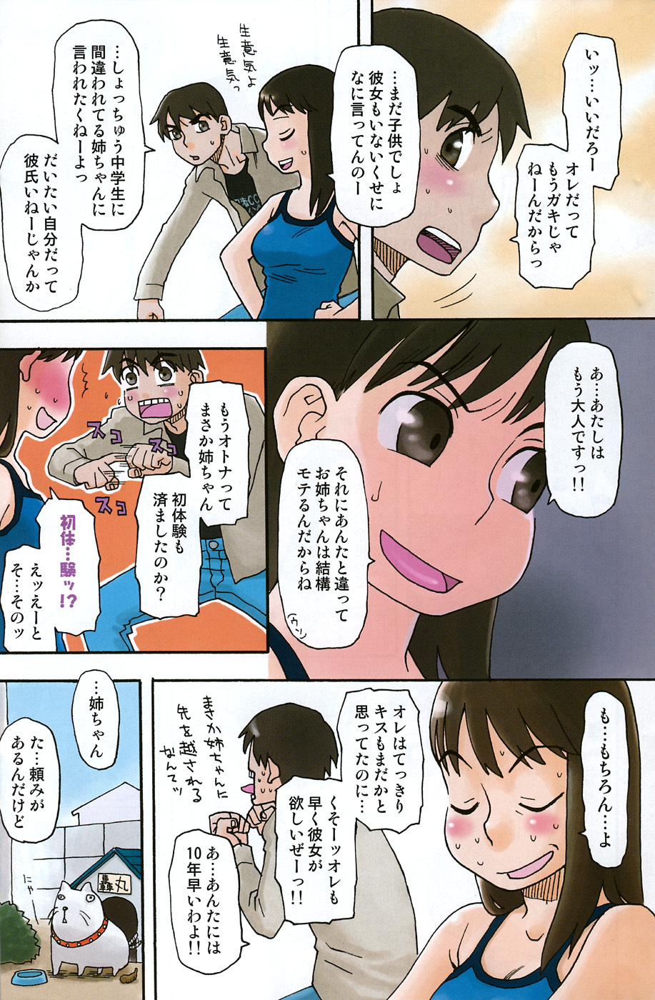 COMIC Scissors vol.01 [2007-07] page 107 full