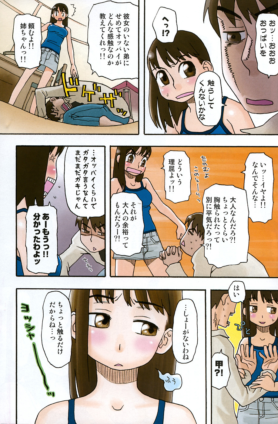 COMIC Scissors vol.01 [2007-07] page 108 full