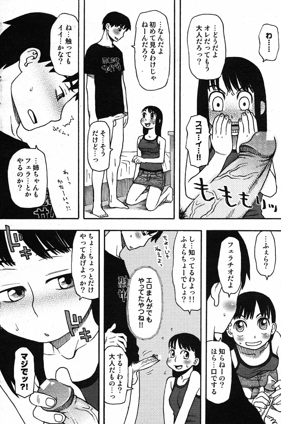 COMIC Scissors vol.01 [2007-07] page 112 full