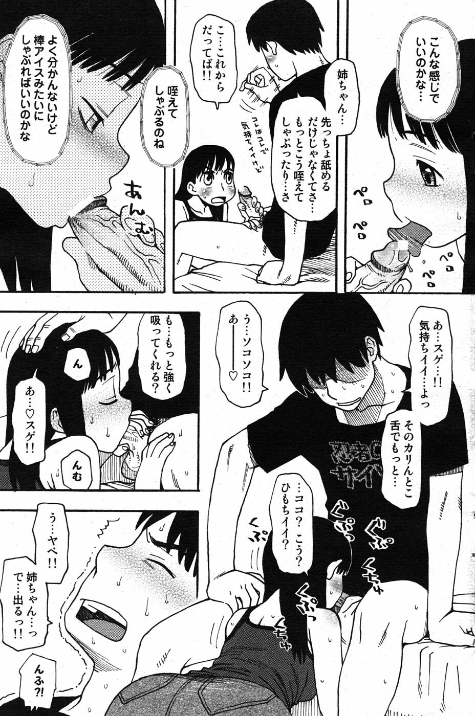 COMIC Scissors vol.01 [2007-07] page 113 full