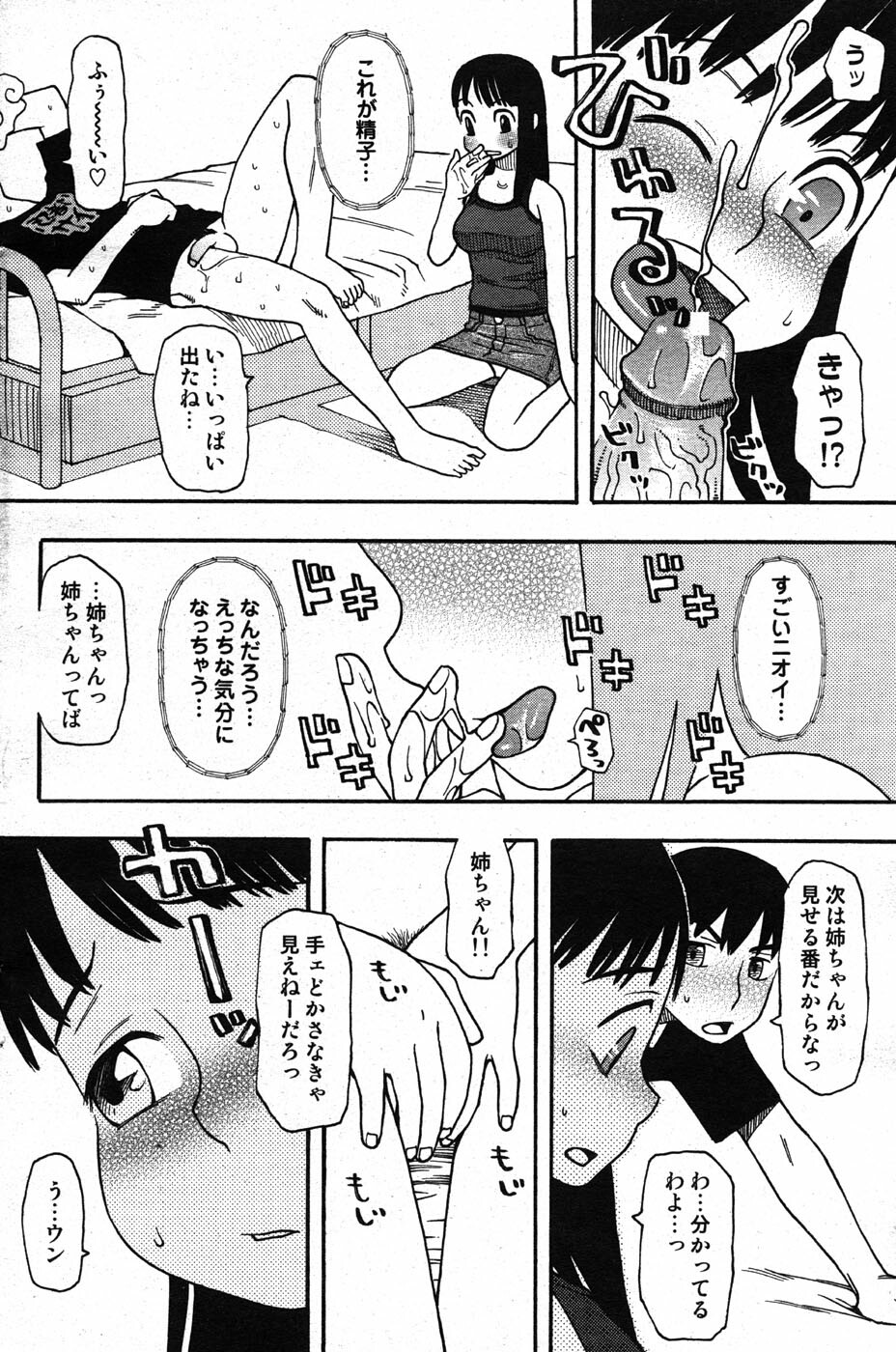 COMIC Scissors vol.01 [2007-07] page 114 full