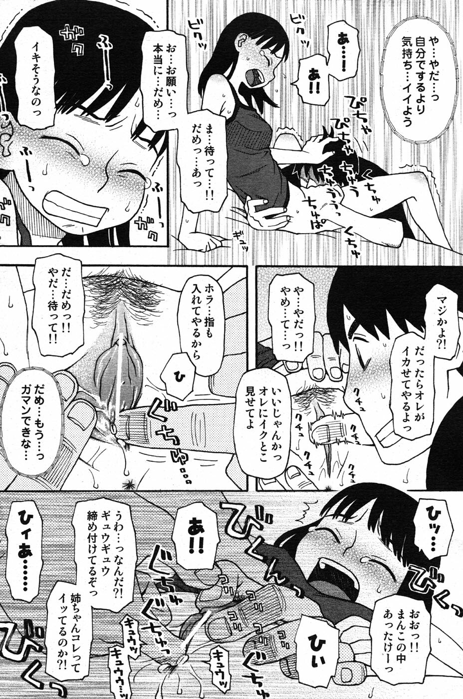 COMIC Scissors vol.01 [2007-07] page 116 full