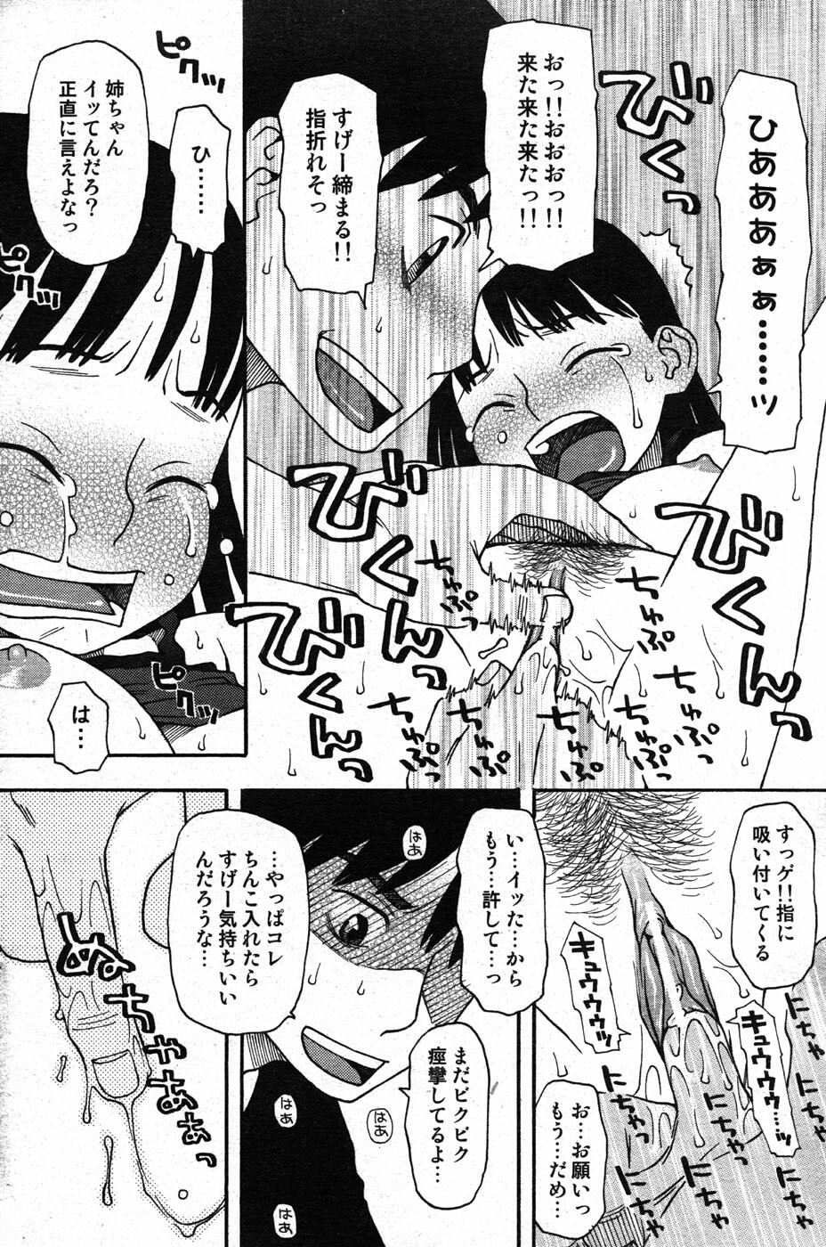 COMIC Scissors vol.01 [2007-07] page 118 full
