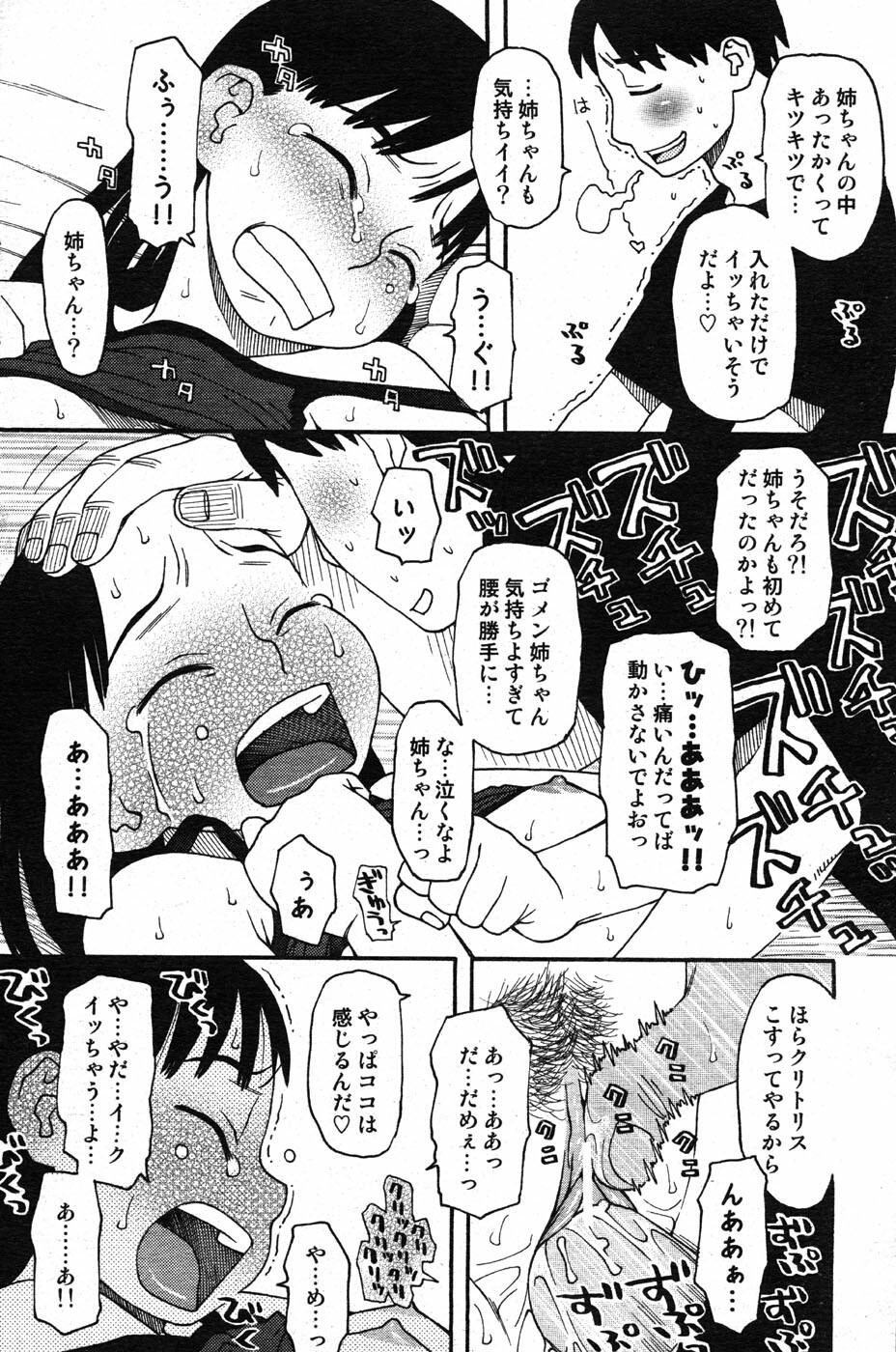 COMIC Scissors vol.01 [2007-07] page 120 full
