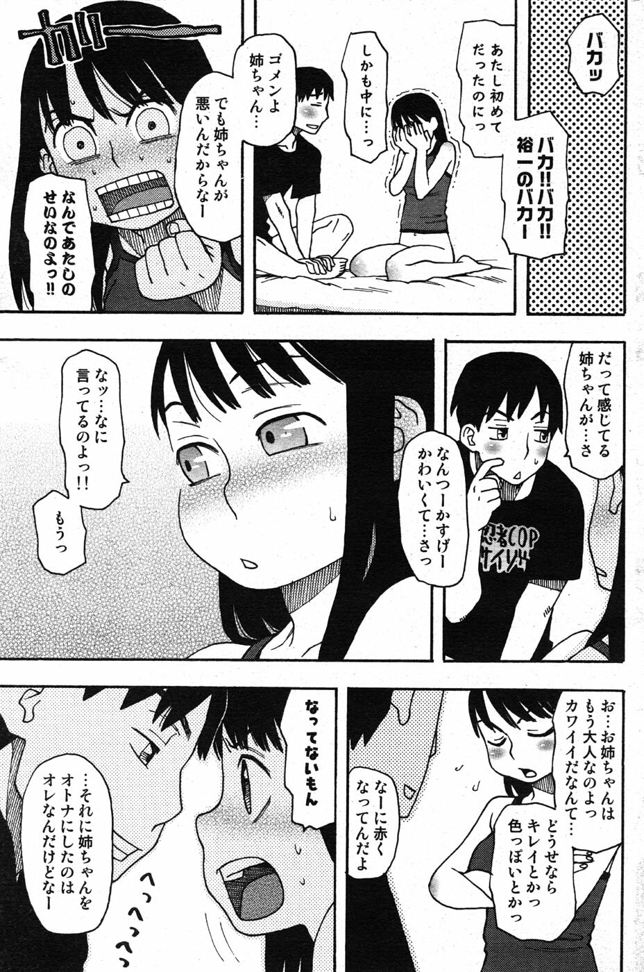 COMIC Scissors vol.01 [2007-07] page 125 full