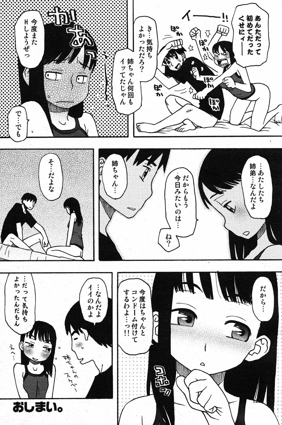 COMIC Scissors vol.01 [2007-07] page 126 full
