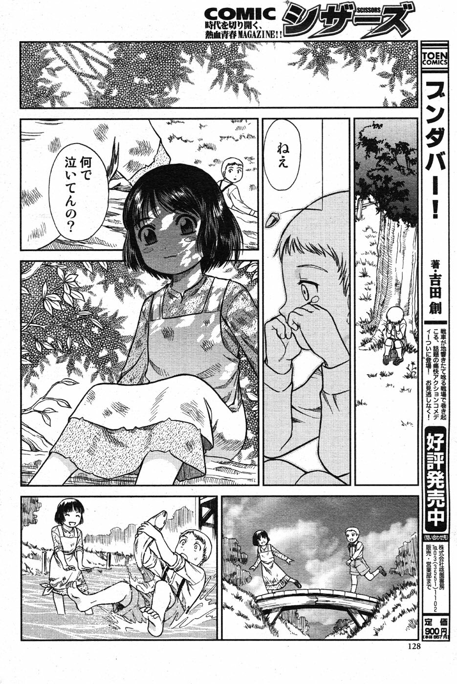 COMIC Scissors vol.01 [2007-07] page 128 full