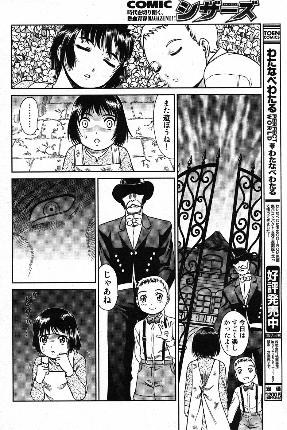 COMIC Scissors vol.01 [2007-07] page 130 full