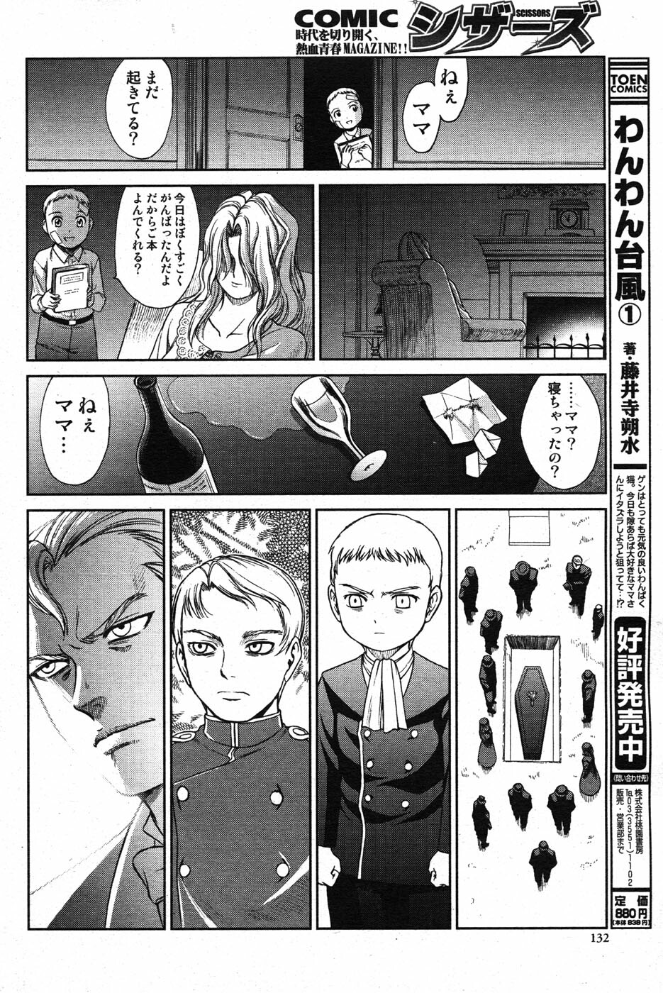 COMIC Scissors vol.01 [2007-07] page 132 full