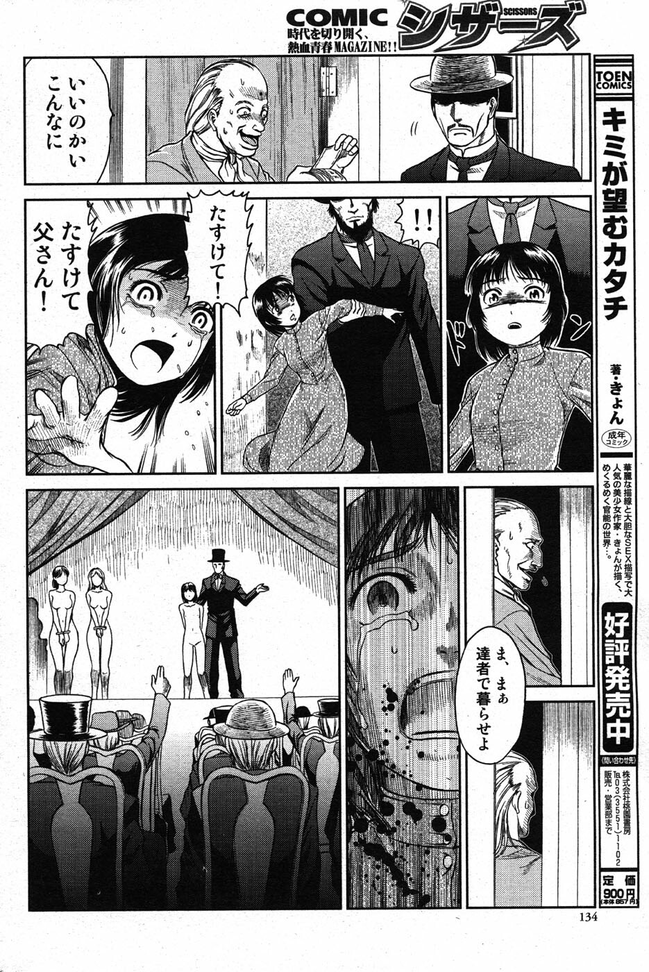 COMIC Scissors vol.01 [2007-07] page 134 full