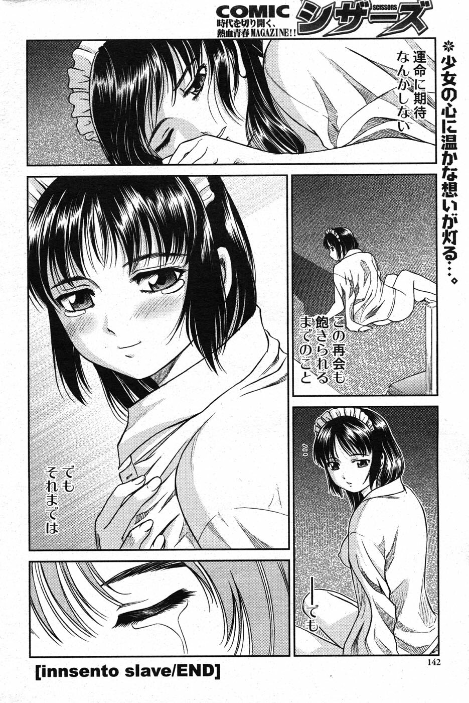 COMIC Scissors vol.01 [2007-07] page 142 full