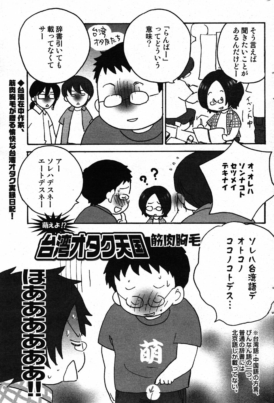 COMIC Scissors vol.01 [2007-07] page 143 full