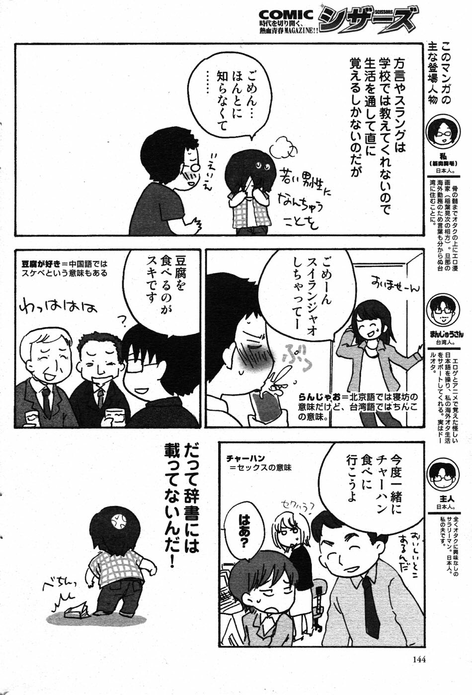 COMIC Scissors vol.01 [2007-07] page 144 full