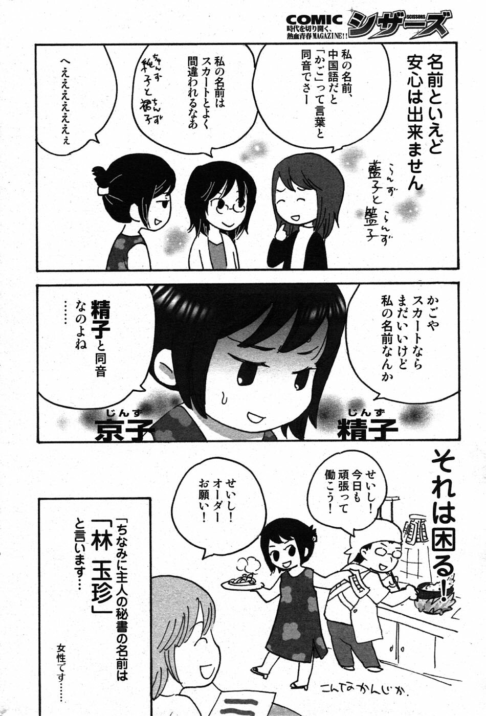 COMIC Scissors vol.01 [2007-07] page 146 full