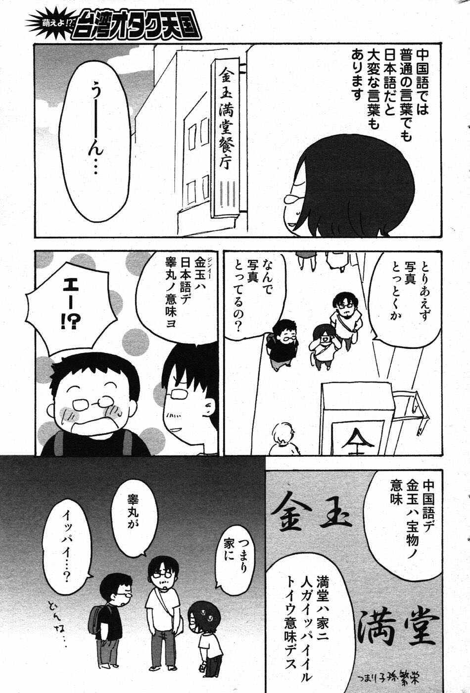 COMIC Scissors vol.01 [2007-07] page 147 full