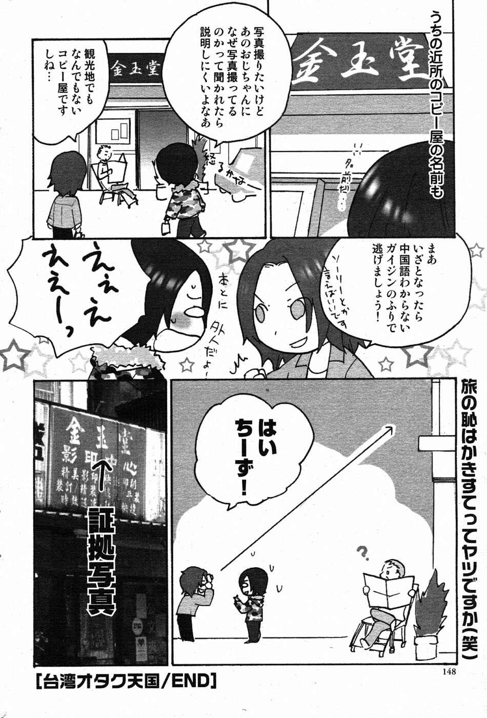 COMIC Scissors vol.01 [2007-07] page 148 full