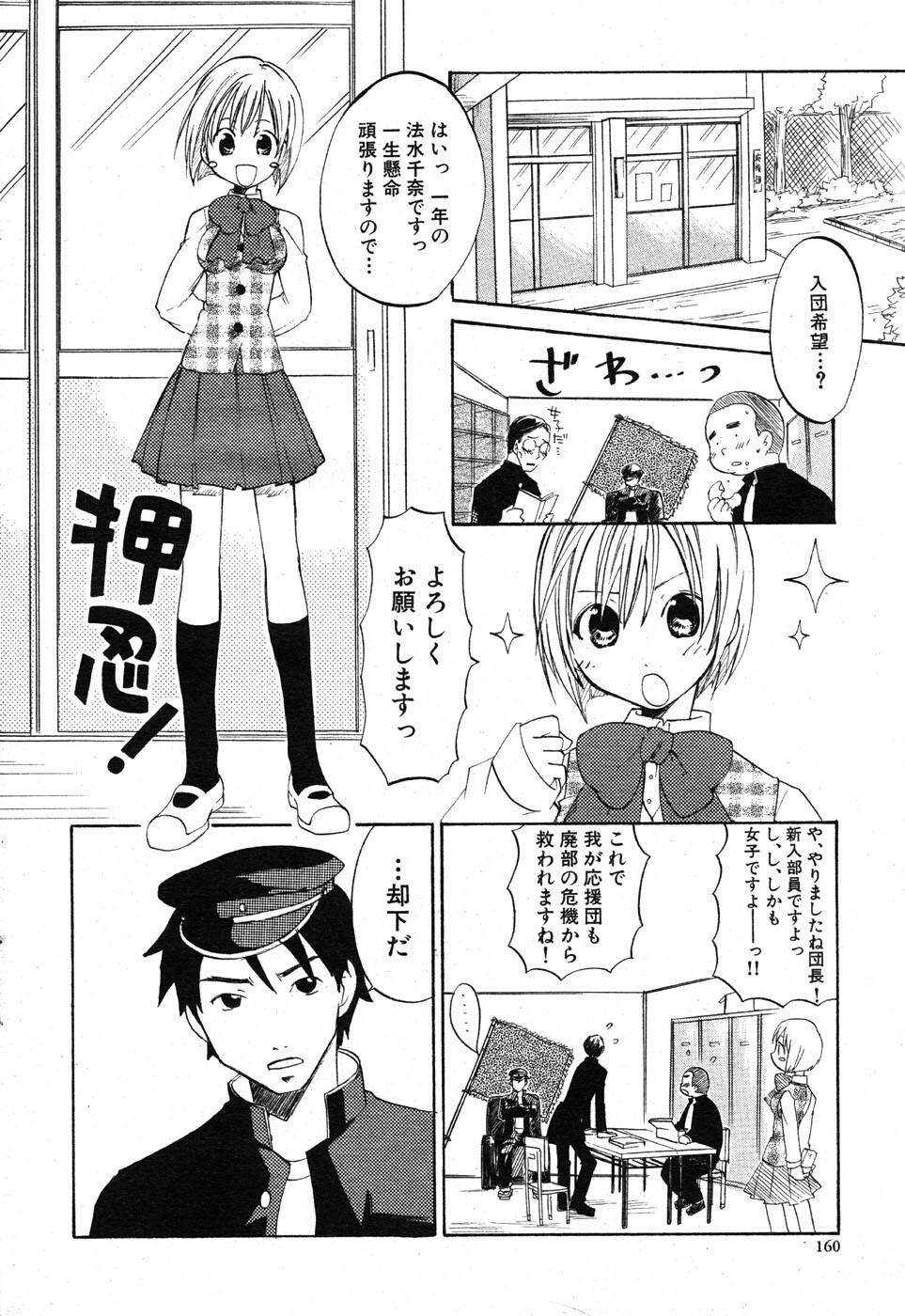 COMIC Scissors vol.01 [2007-07] page 160 full